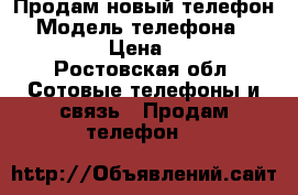 Продам новый телефон  › Модель телефона ­ BQ magic › Цена ­ 8 500 - Ростовская обл. Сотовые телефоны и связь » Продам телефон   